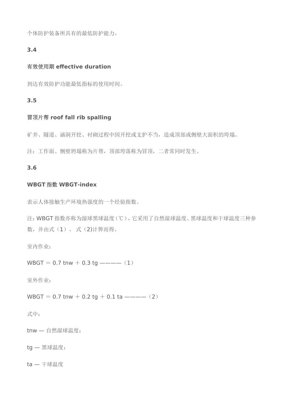 GB-T11651-2008《个体防护装备选用规范》_第2页