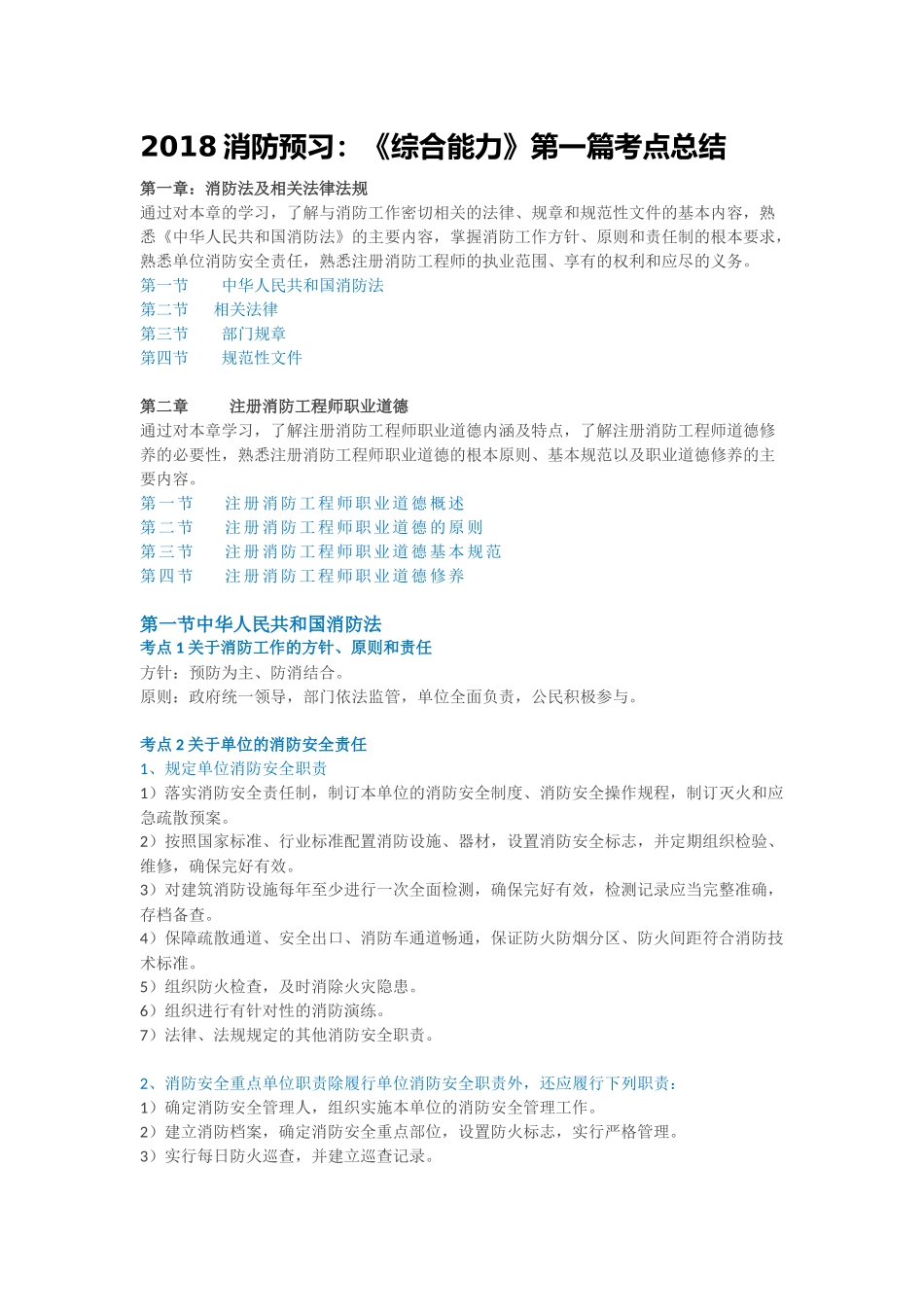 2018消防综合能力_第1页