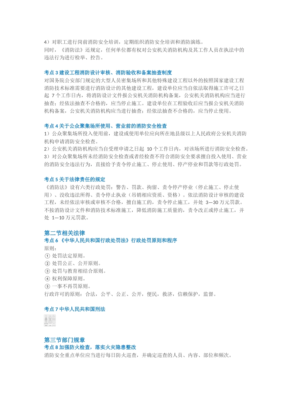 2018消防综合能力_第2页