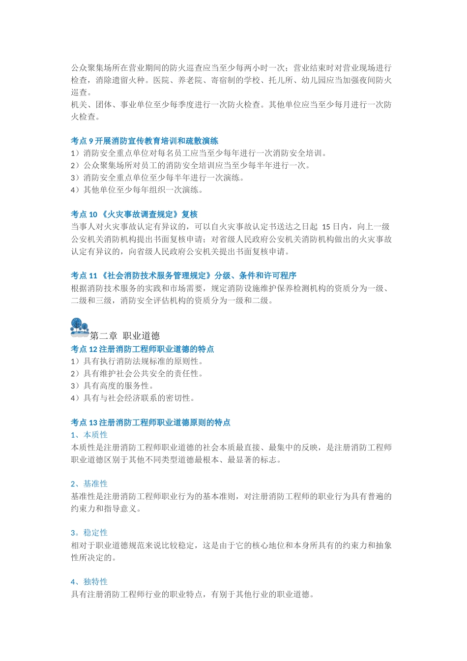 2018消防综合能力_第3页