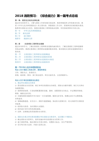 2018消防综合能力