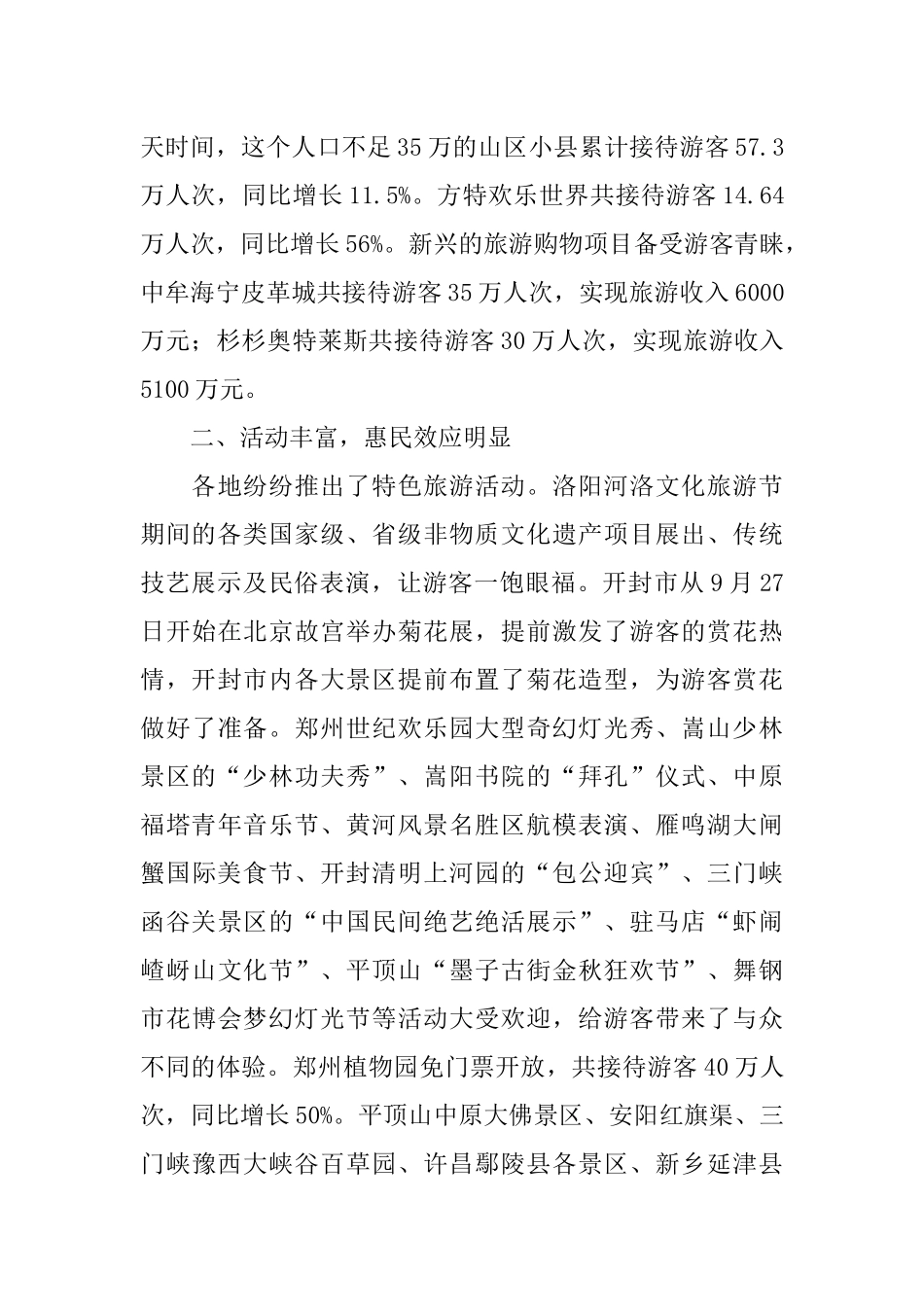 XX全省“十一”国庆假日旅游工作总结_第3页
