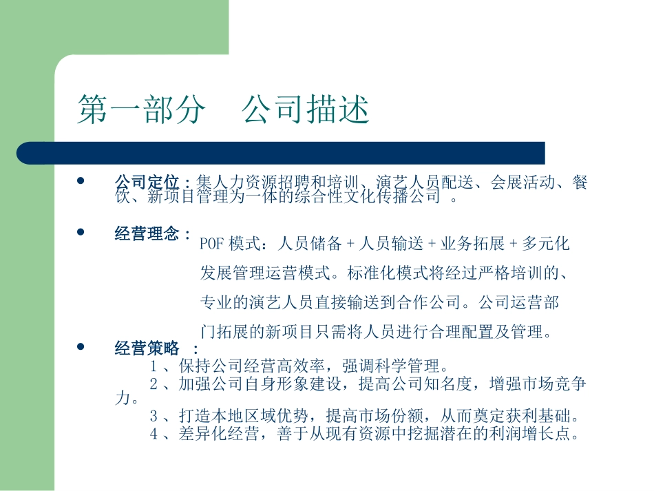 XXX文化传播公司运营管理方案_第3页