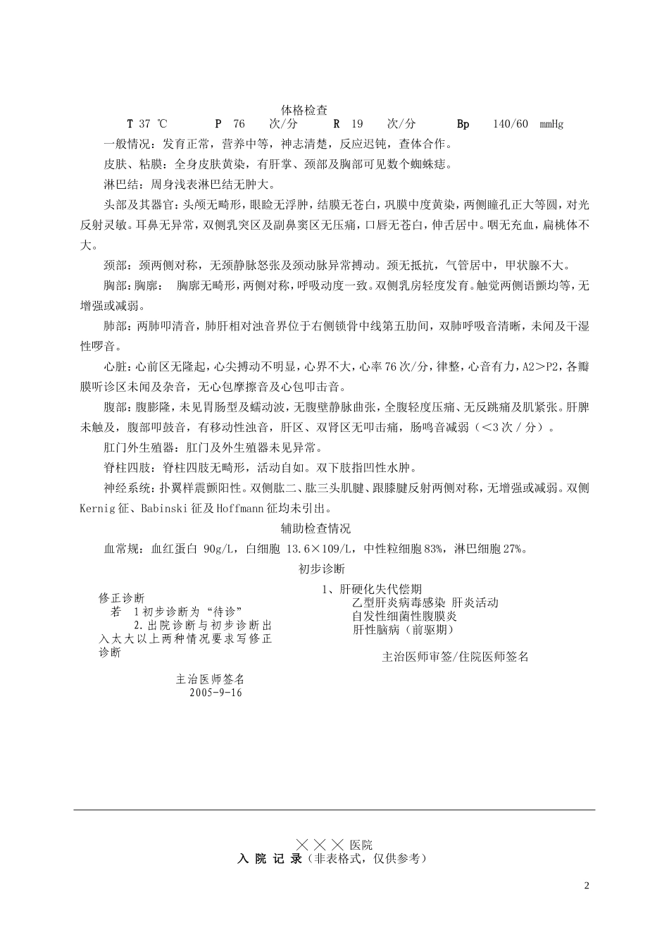 病历书写规范范文_第2页