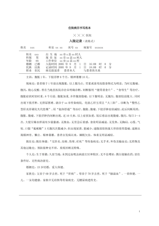 病历书写规范范文