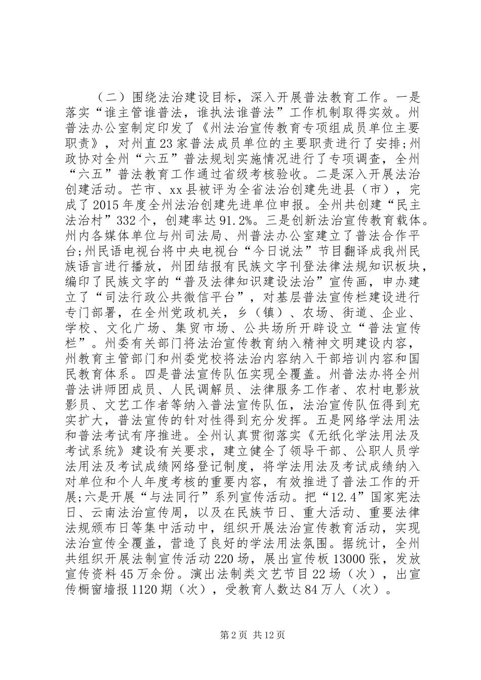 司法局年度基层法治工作总结暨工作计划_第2页