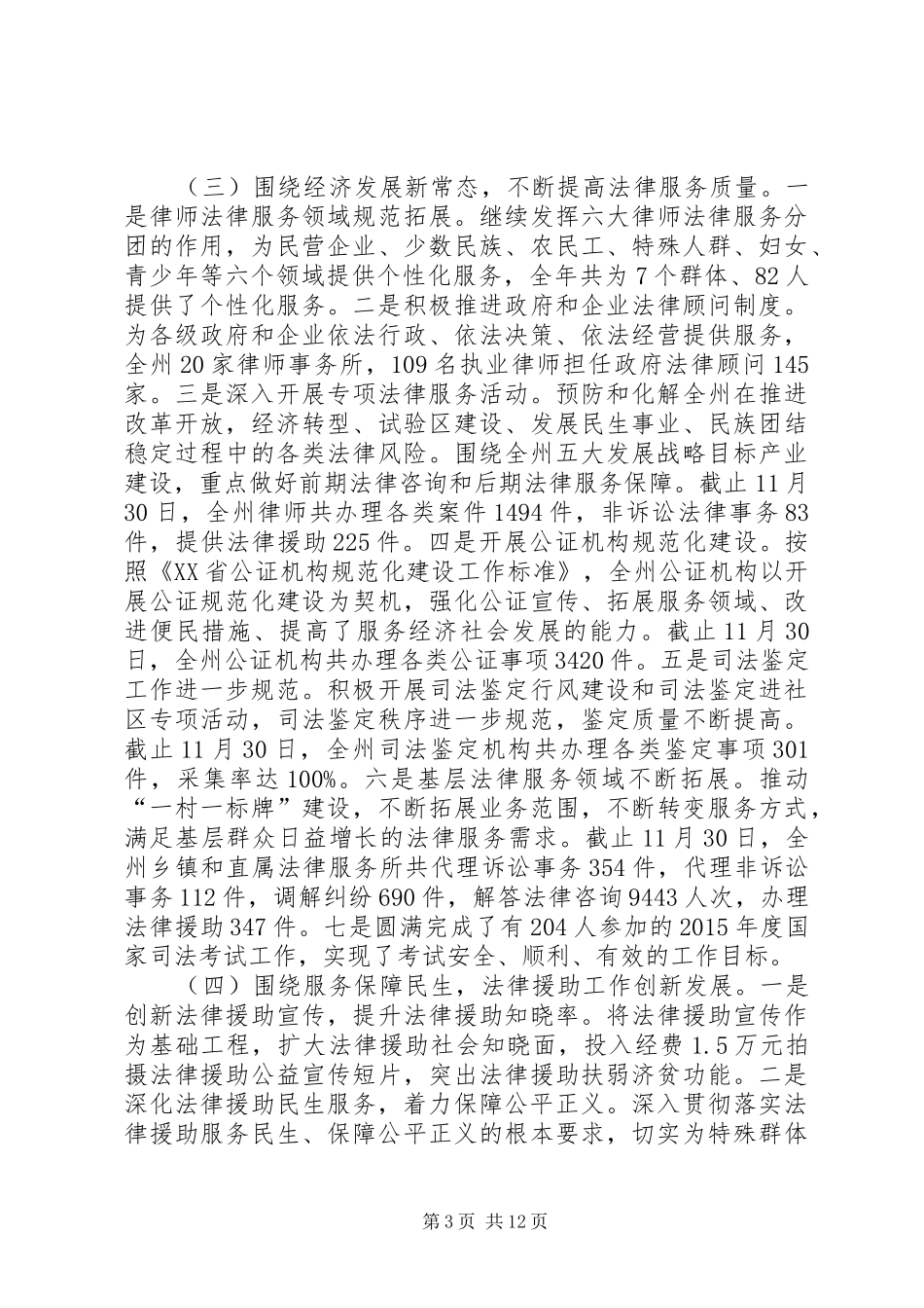 司法局年度基层法治工作总结暨工作计划_第3页