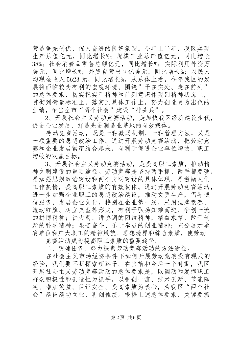 在全区社会主义劳动竞赛活动动员大会上的讲话_第2页