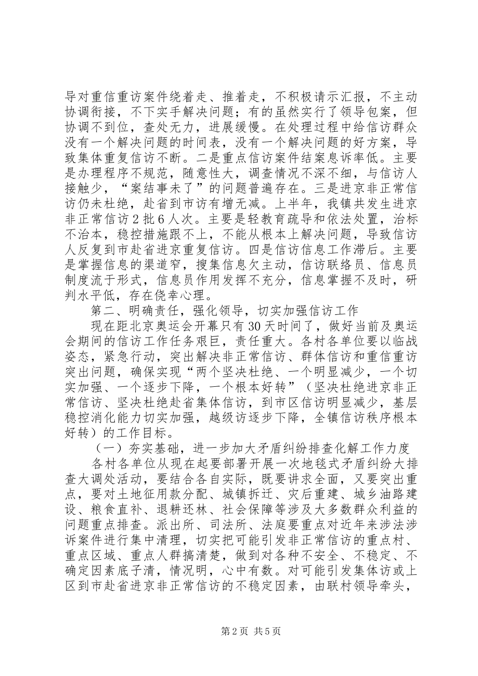 党委书记在信访会议发言_第2页