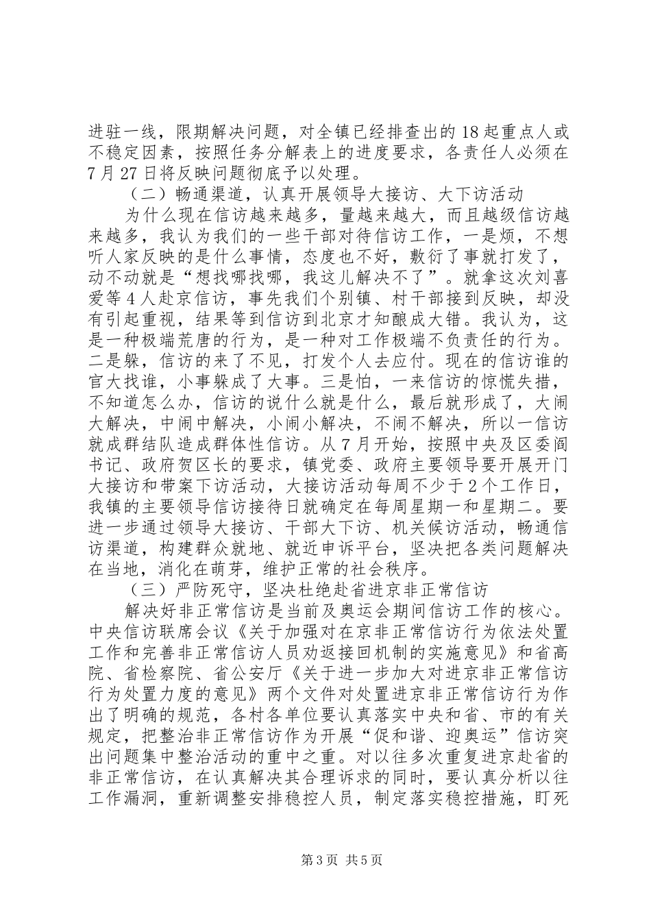 党委书记在信访会议发言_第3页