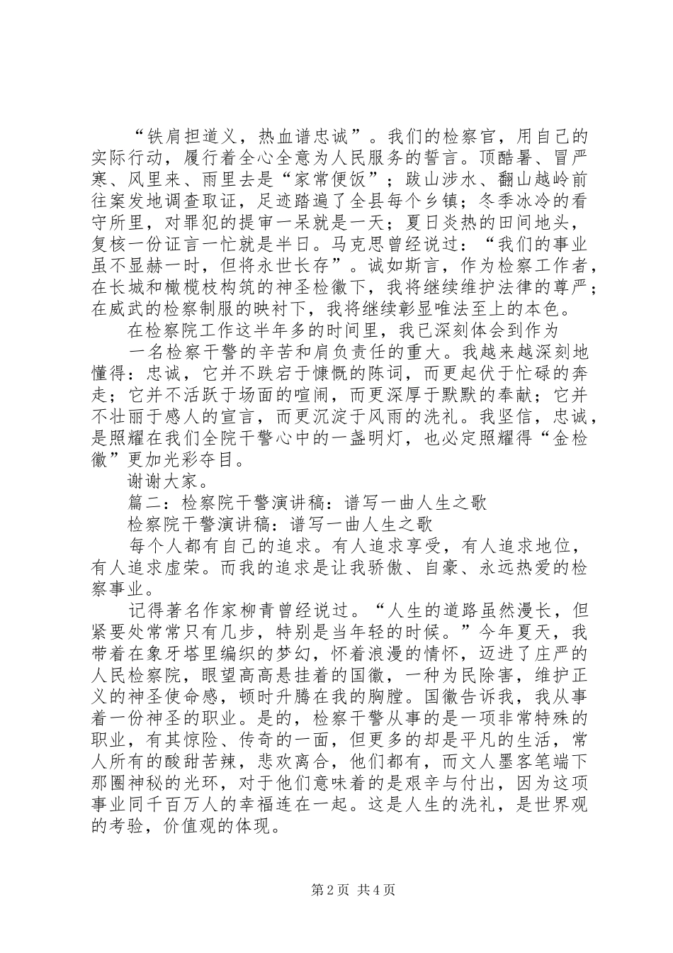 检察院干警演讲稿_第2页