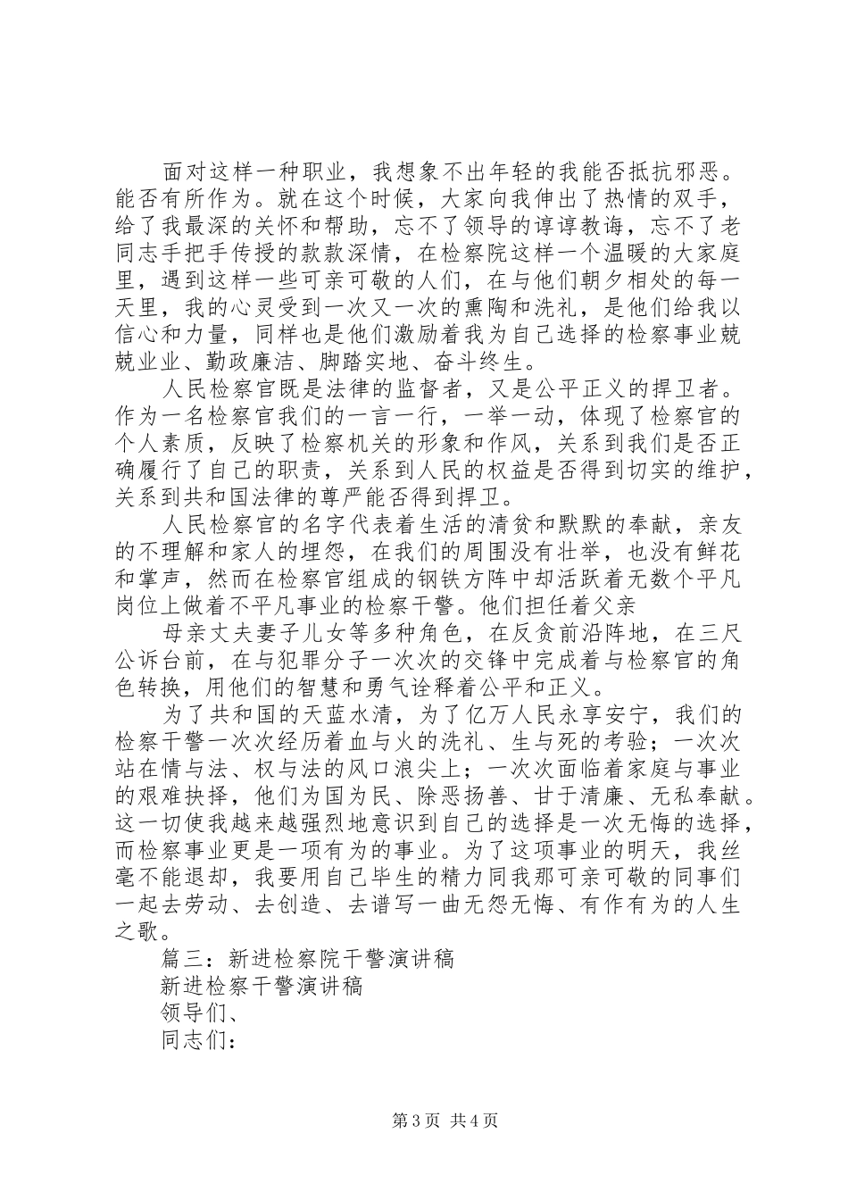 检察院干警演讲稿_第3页