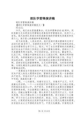 部队学雷锋演讲稿