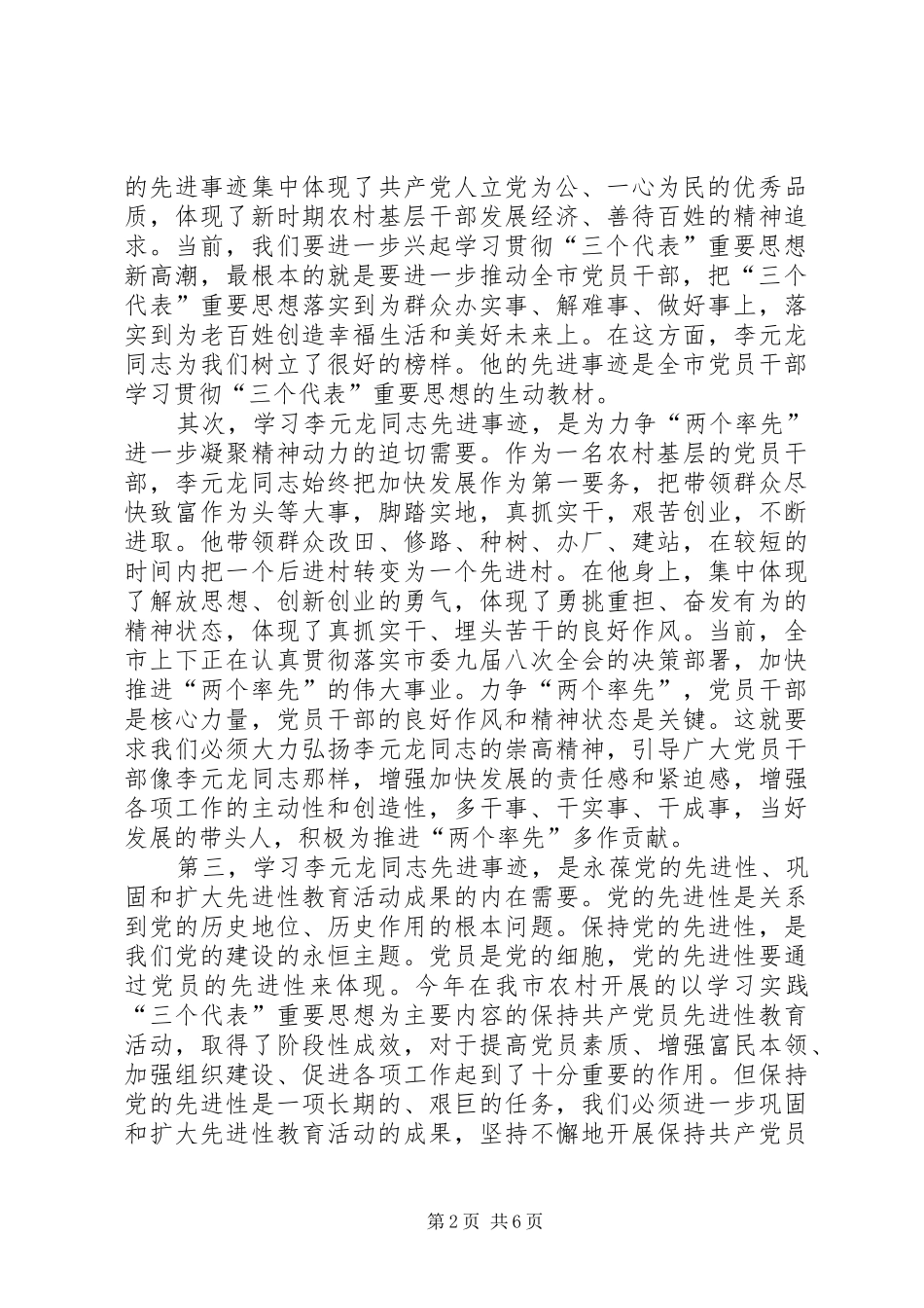 学习李元龙同志先进事迹座谈会议发言_第2页