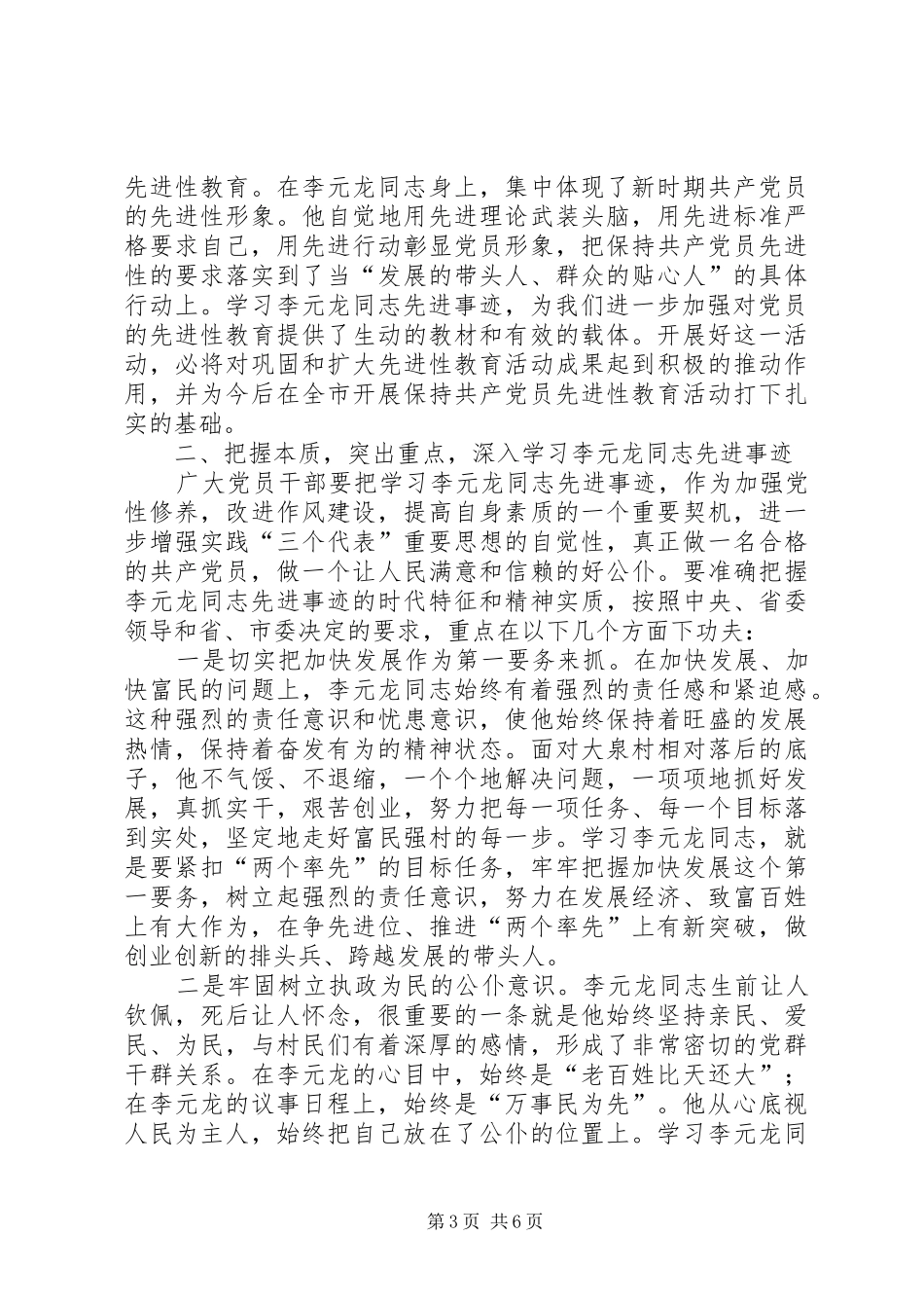 学习李元龙同志先进事迹座谈会议发言_第3页