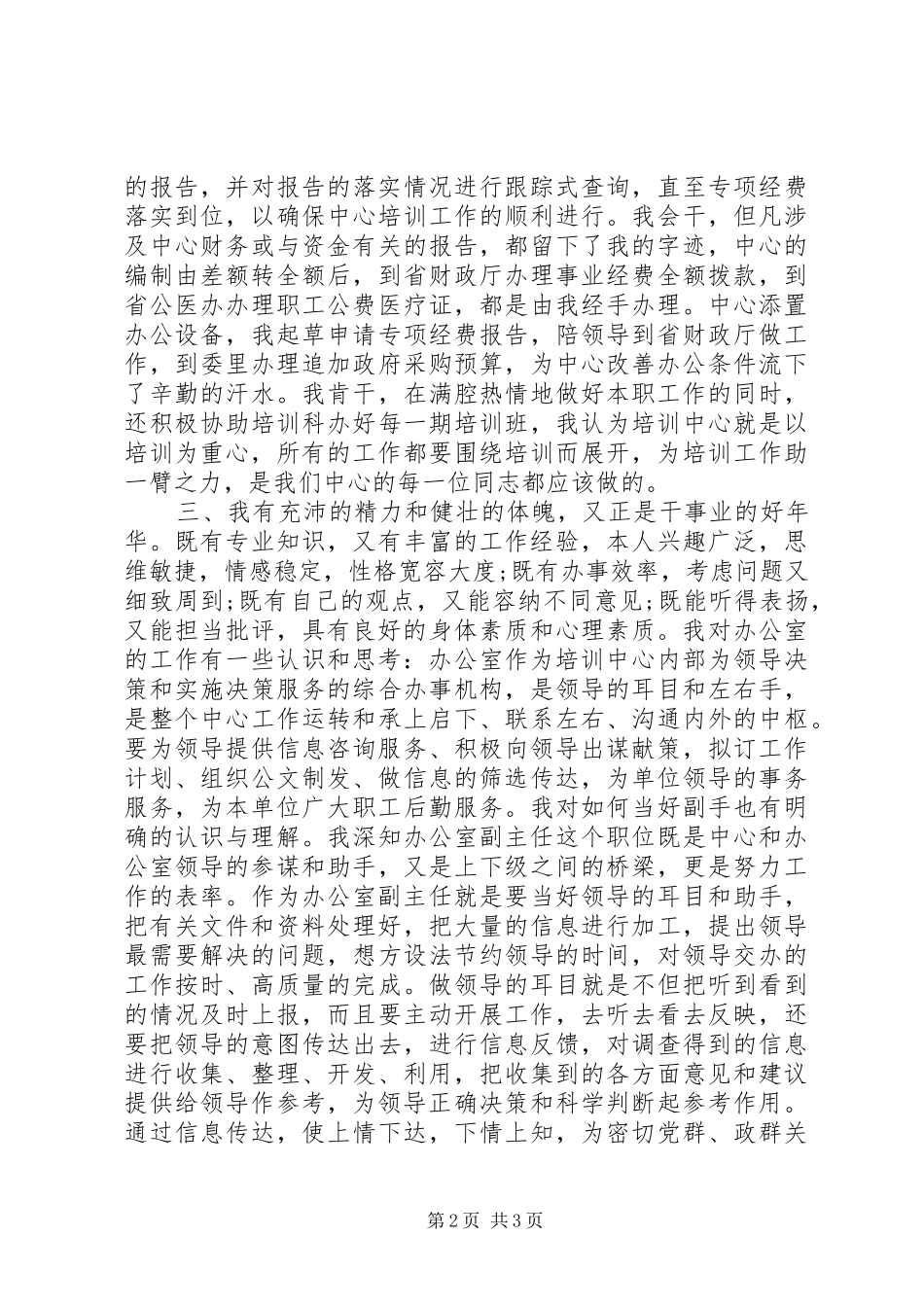 竞聘中心办公室副主任岗位演讲稿_第2页
