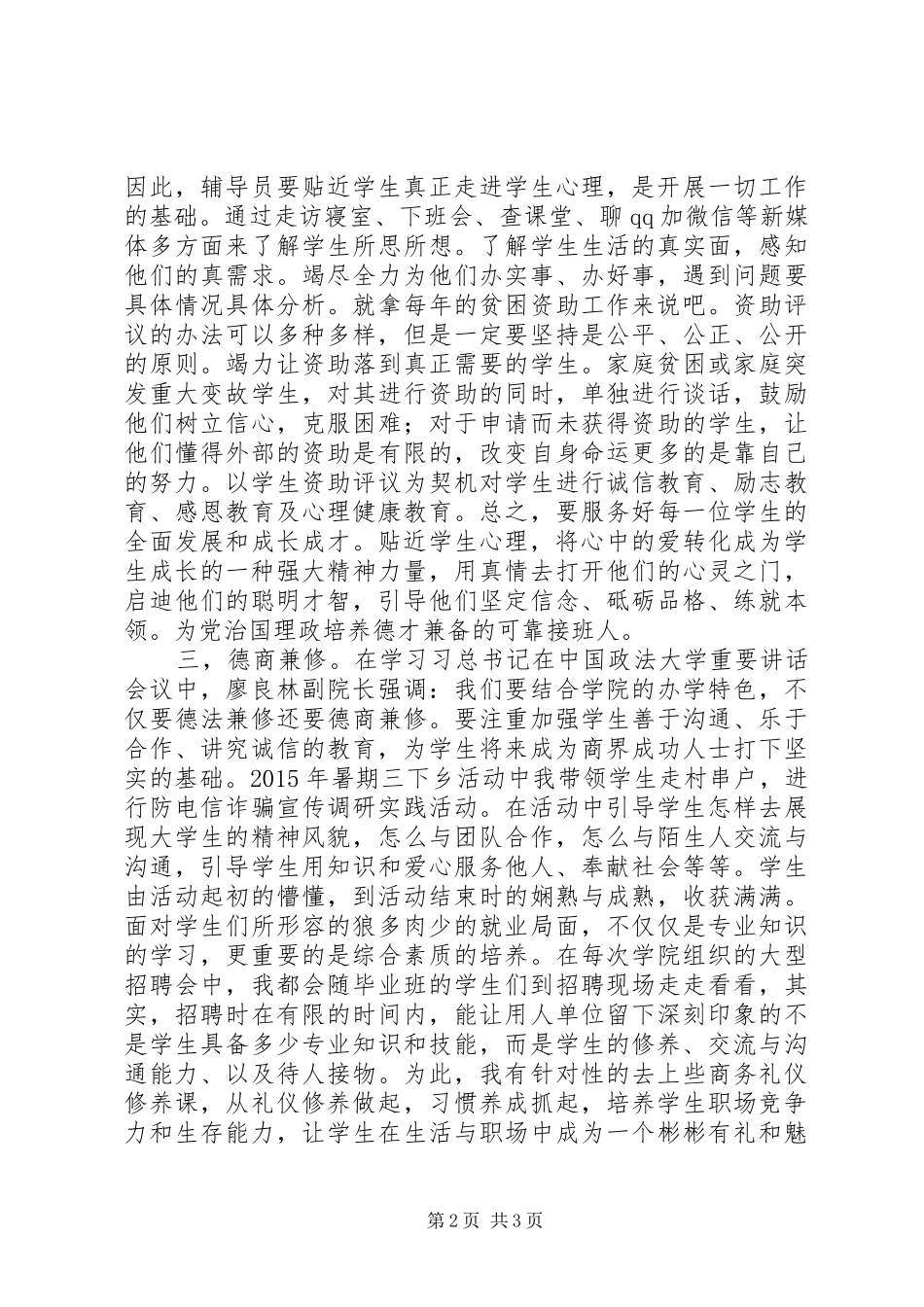 学习习总书记有关高校思想政治工作发言心得体会_第2页