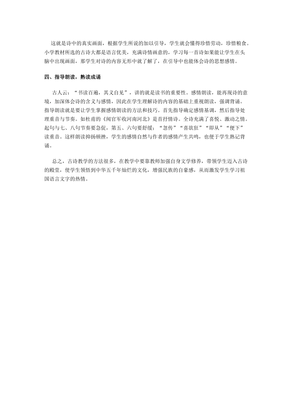谈小学语文古诗教学_第2页