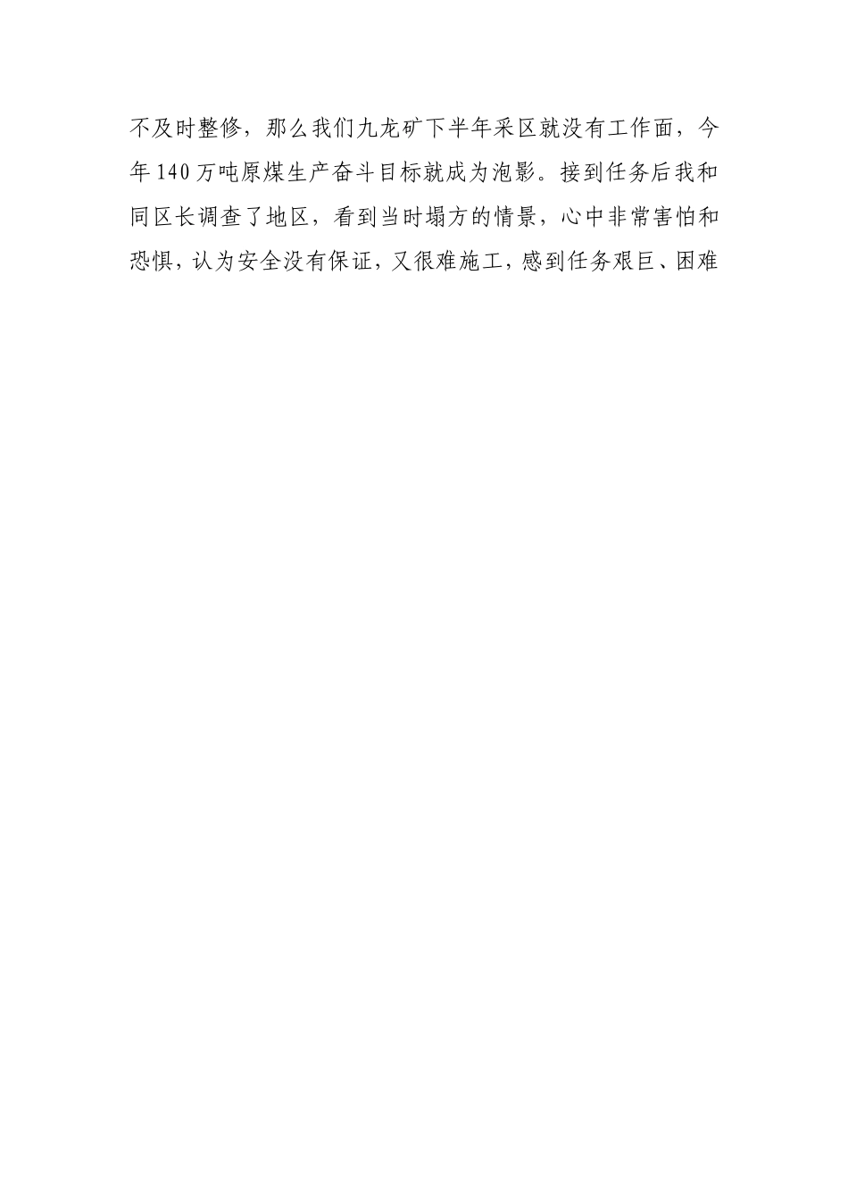 保证完成任务表态发言 (2)_第3页