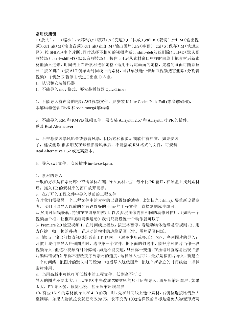 pr基本操作_第1页