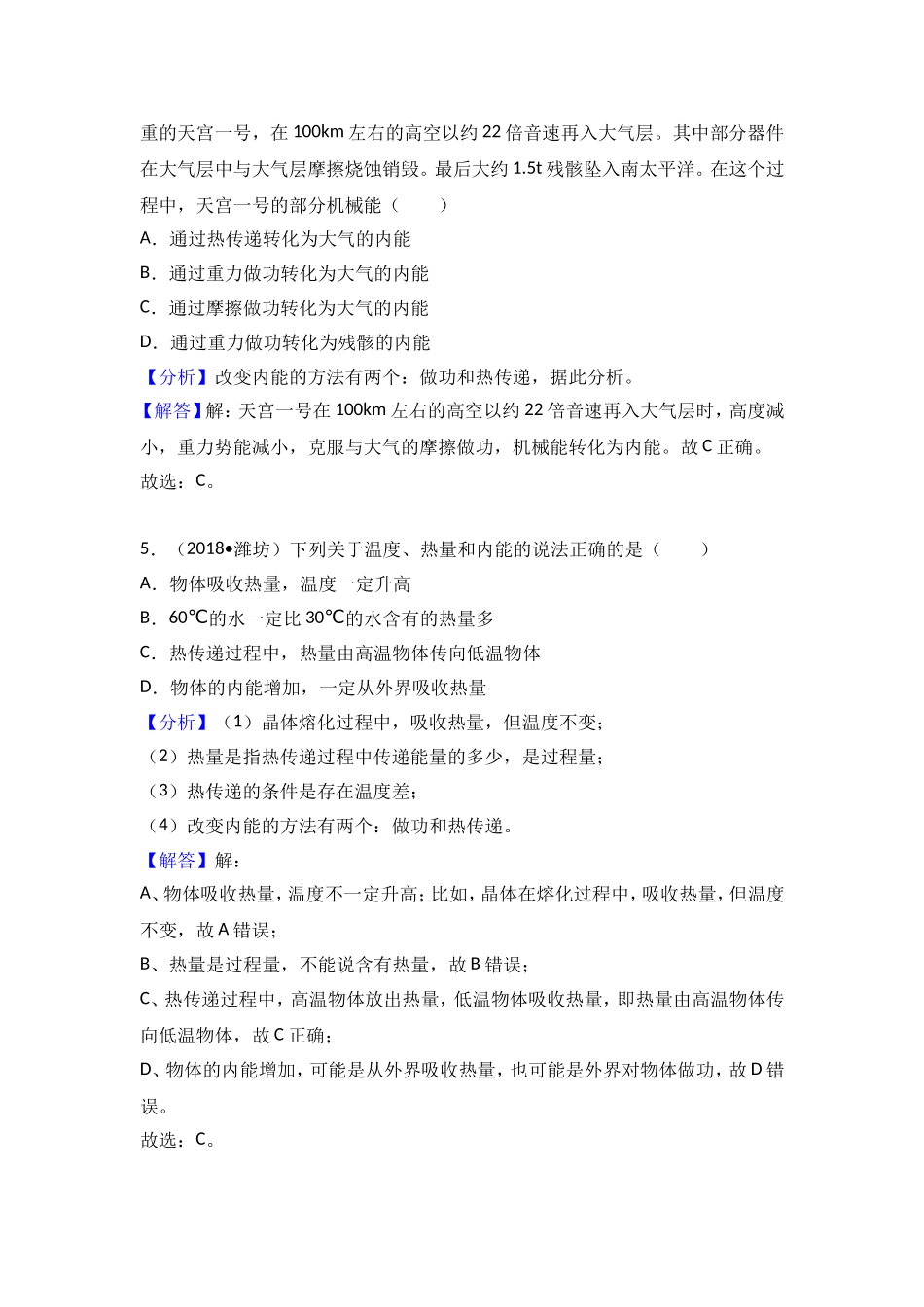 2018年中考物理试题分类汇编  内能及其传递_第3页
