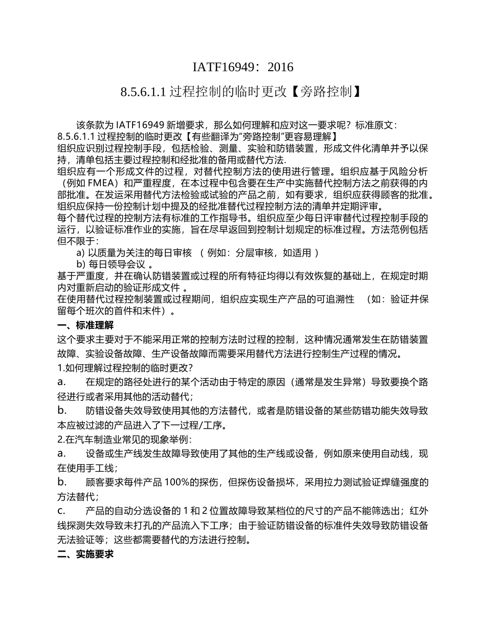 BIQS,BYPASS旁路控制的解析和实施_第1页