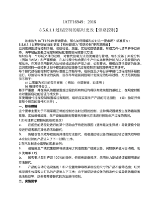 BIQS,BYPASS旁路控制的解析和实施