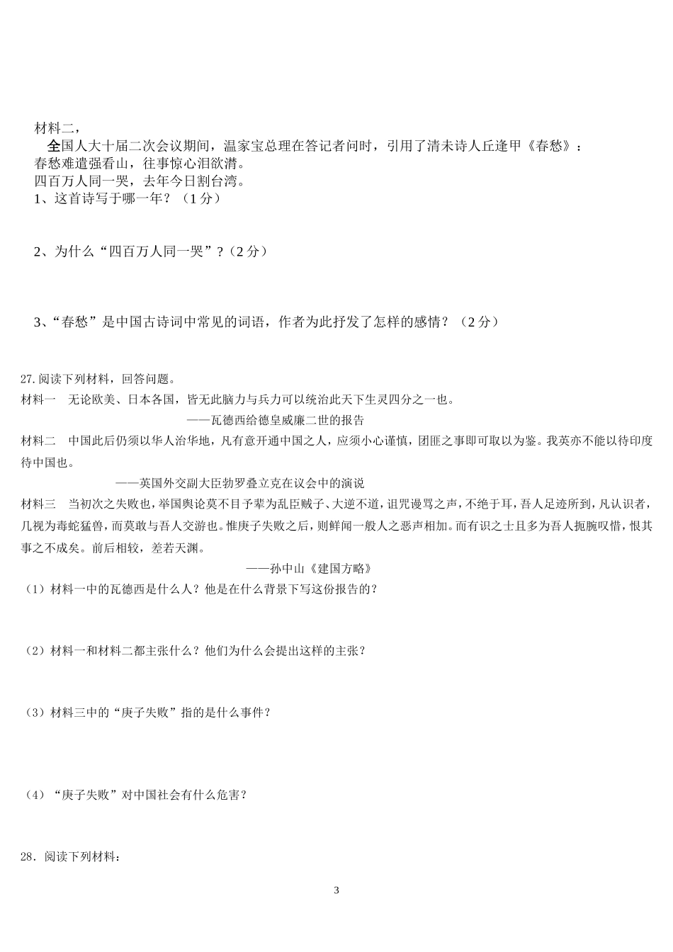 八年级历史人教版2017年部编版上册一二单元检测题_第3页