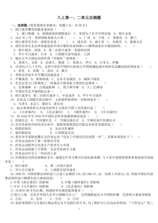 八年级历史人教版2017年部编版上册一二单元检测题