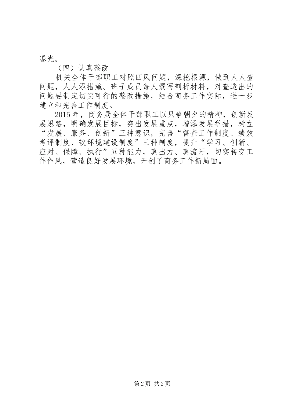 商务局机关作风建设暨软环境治理工作计划_第2页