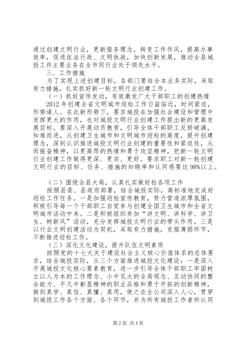 城投公司文明行业创建计划_第2页
