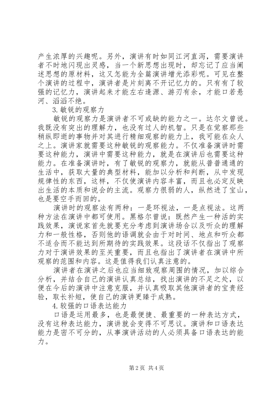 演讲者必备能力和素质_第2页