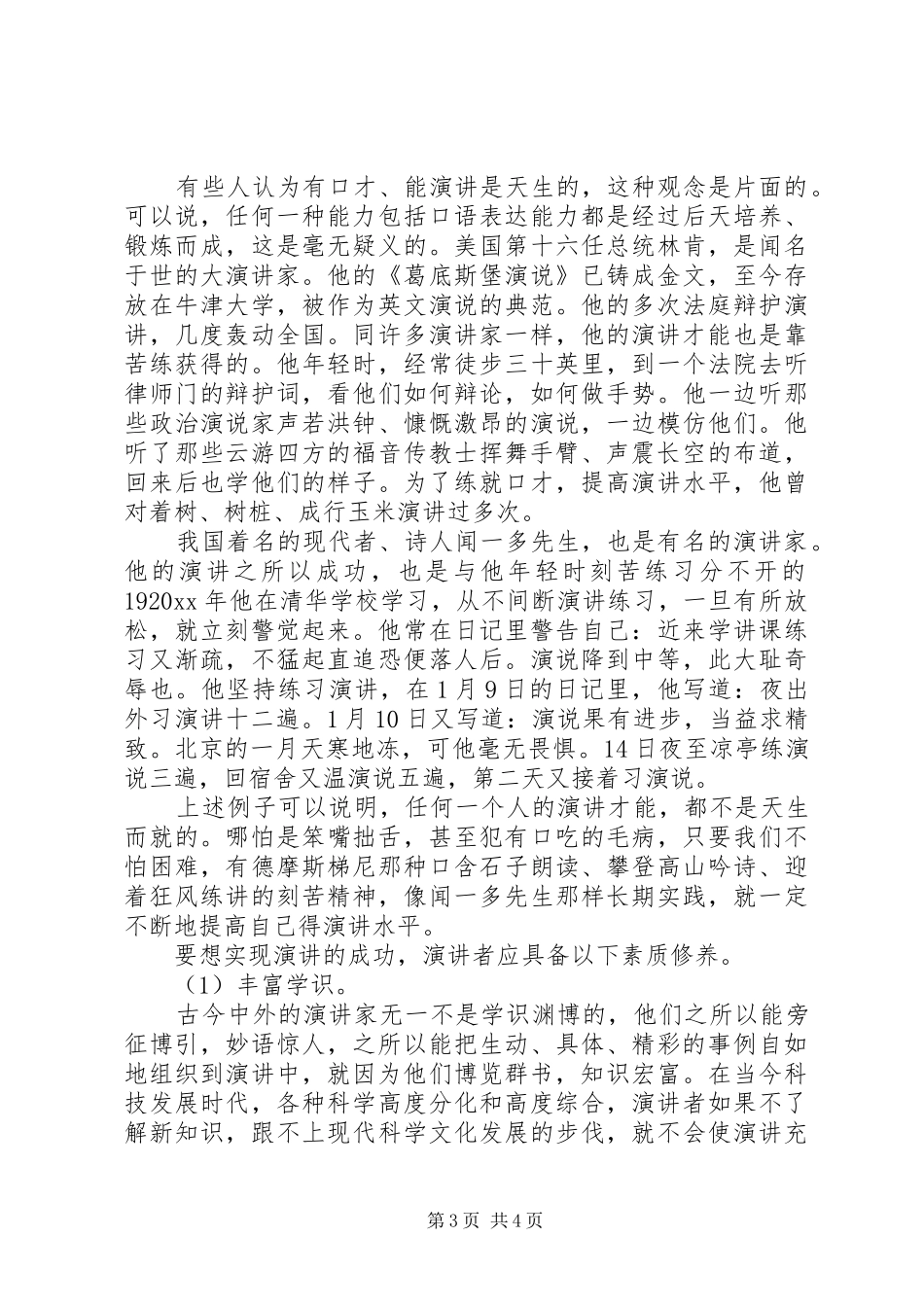 演讲者必备能力和素质_第3页