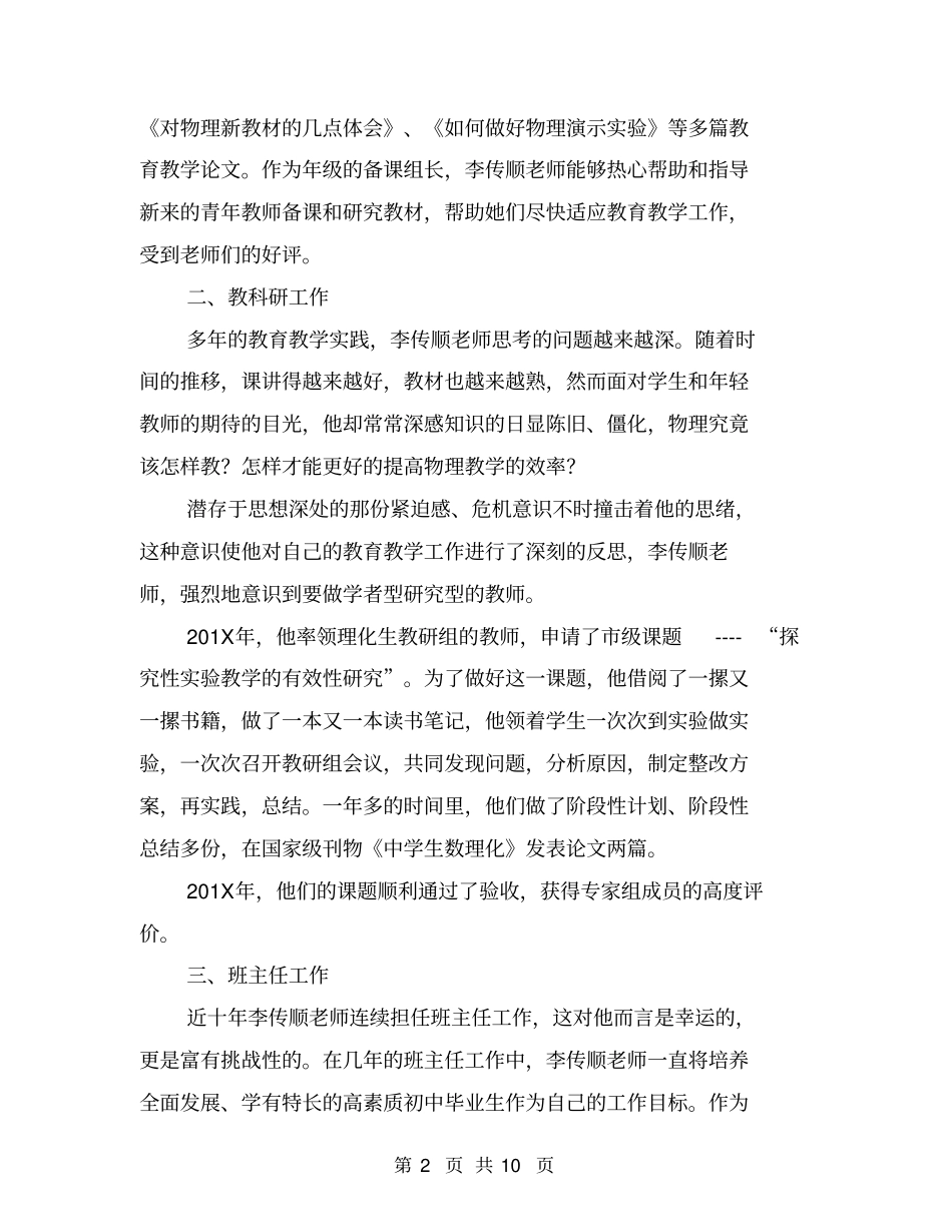 中学物理教师事迹材料【可编辑版】_第2页