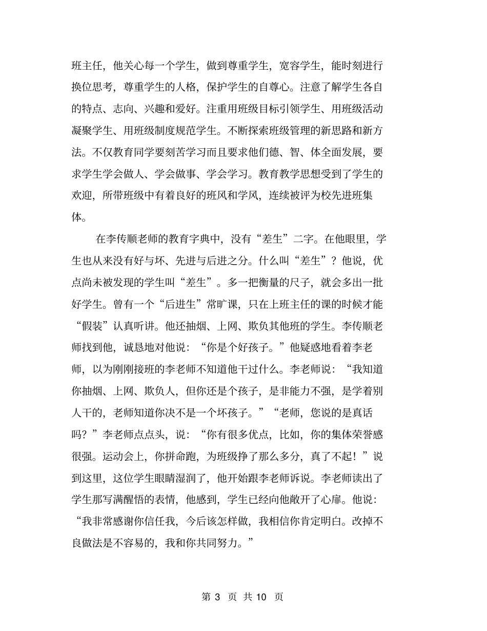 中学物理教师事迹材料【可编辑版】_第3页