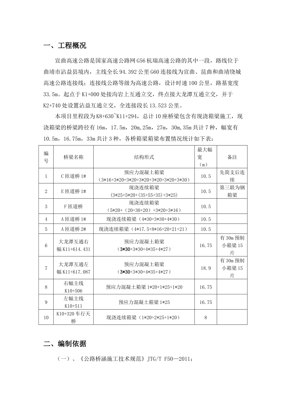 贝雷梁支架专项施工方案_第3页