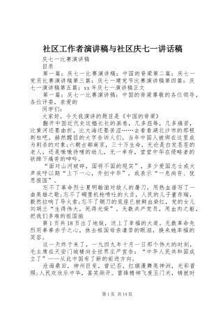社区工作者演讲稿与社区庆七一讲话稿