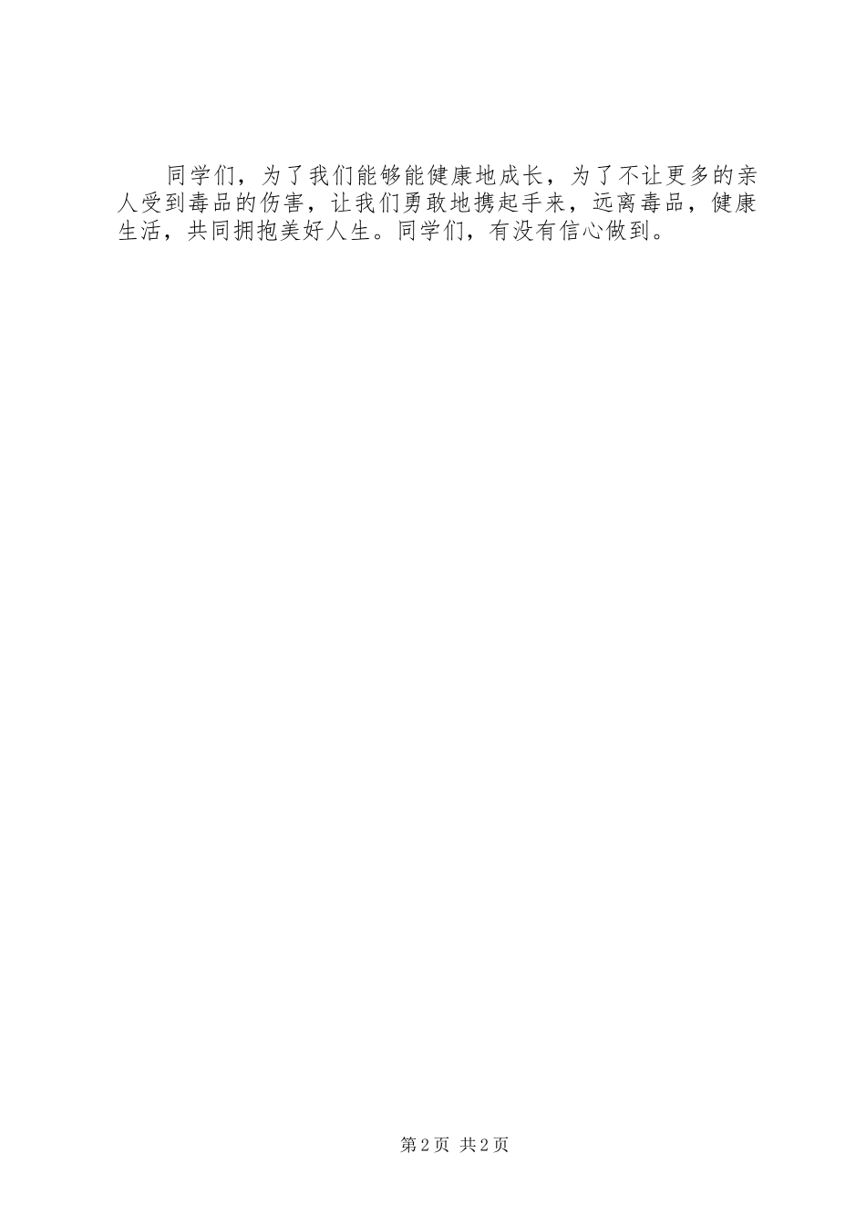 在禁毒宣传进校园活动上的讲话_第2页