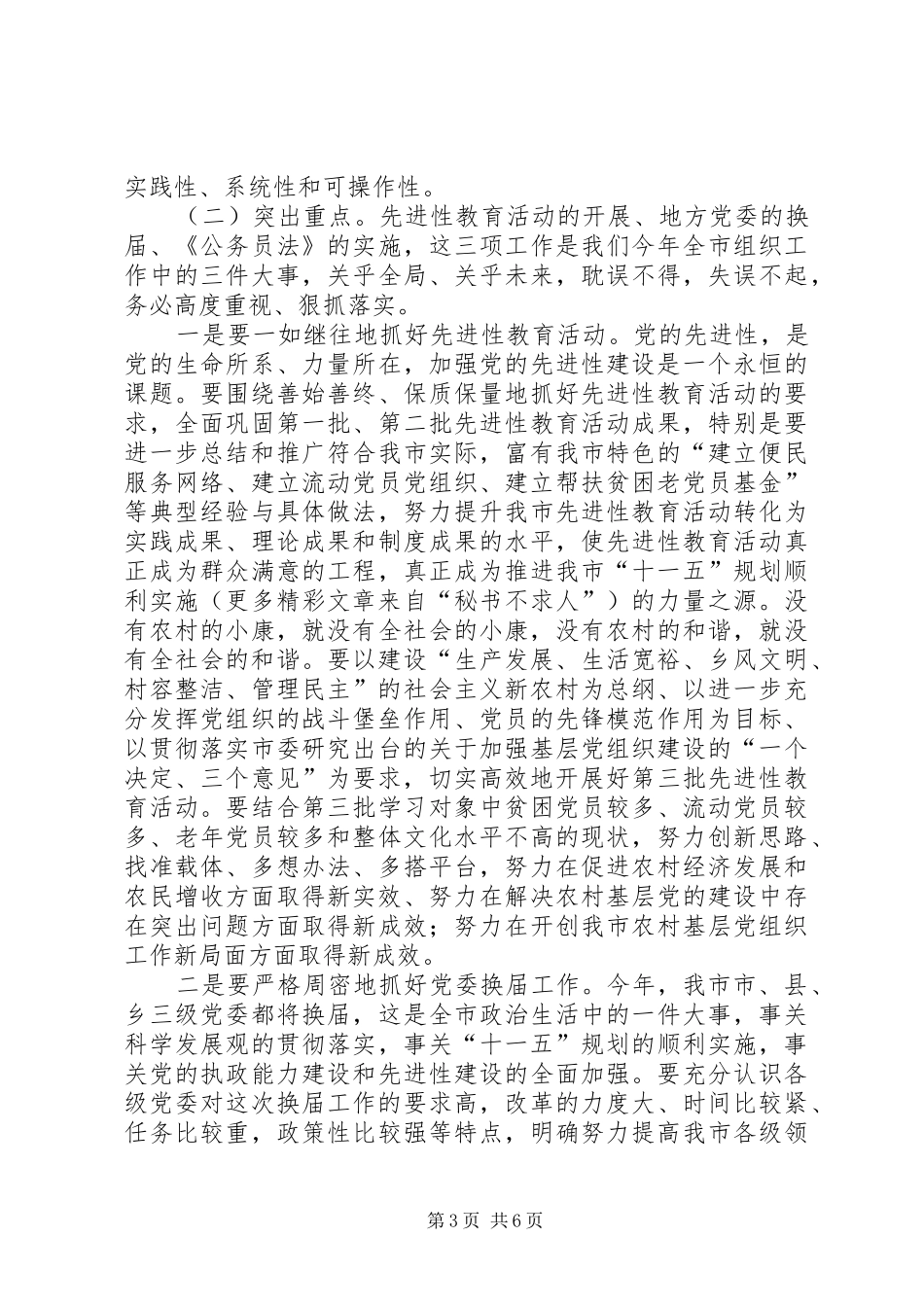 副书记在××年全市组织工作会议上的讲话_第3页