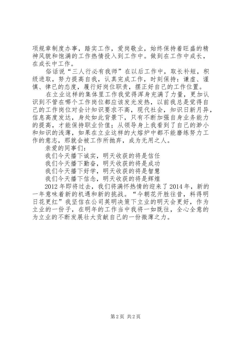 先进个人代表发言稿_第2页