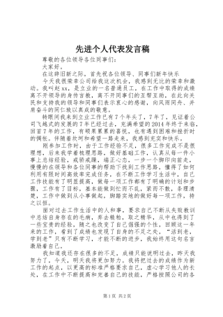 先进个人代表发言稿