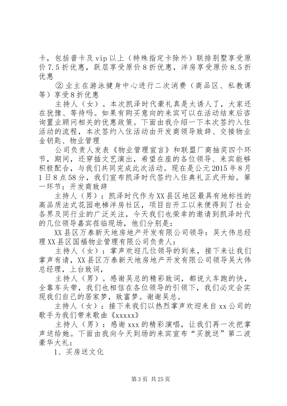 签约入住主持词31_第3页