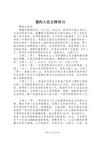 签约入住主持词31