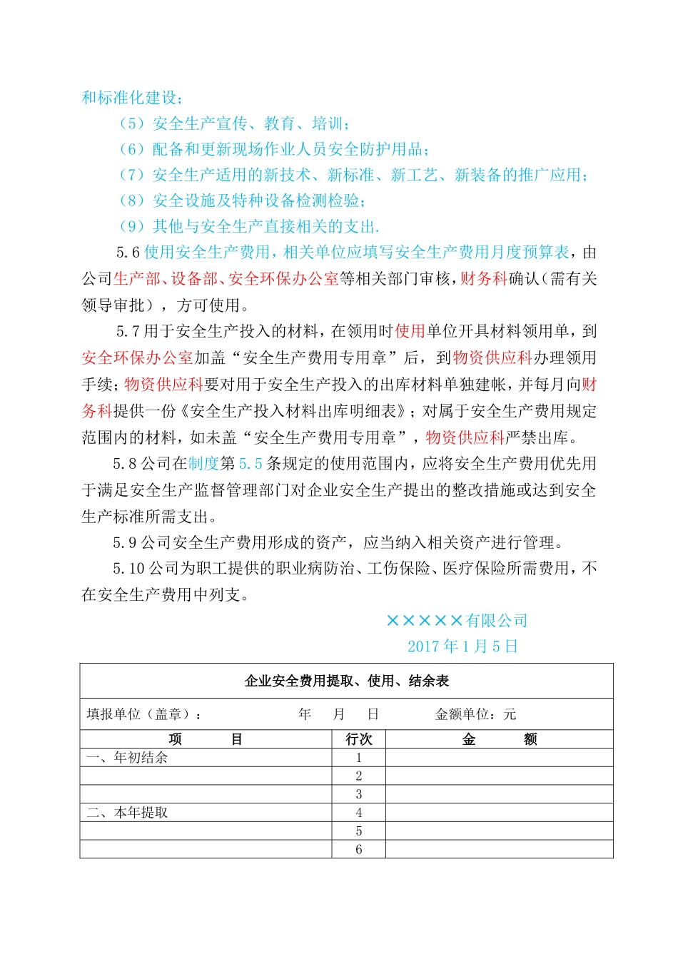 安全生产费用提取使用管理制度_第2页