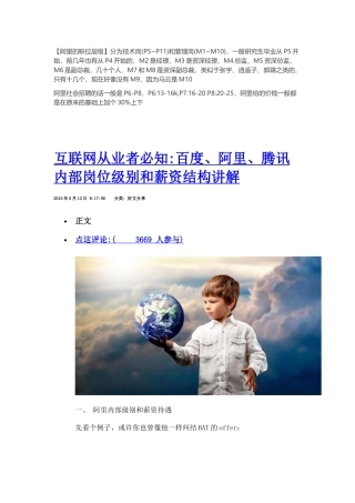 阿里的职位层级