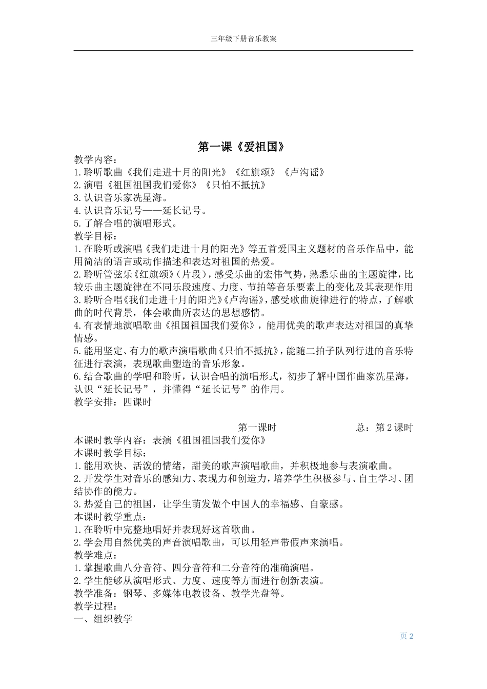 2018人音版三年级下册音乐教案_第2页