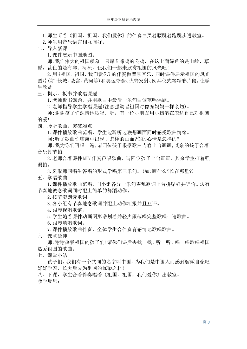 2018人音版三年级下册音乐教案_第3页