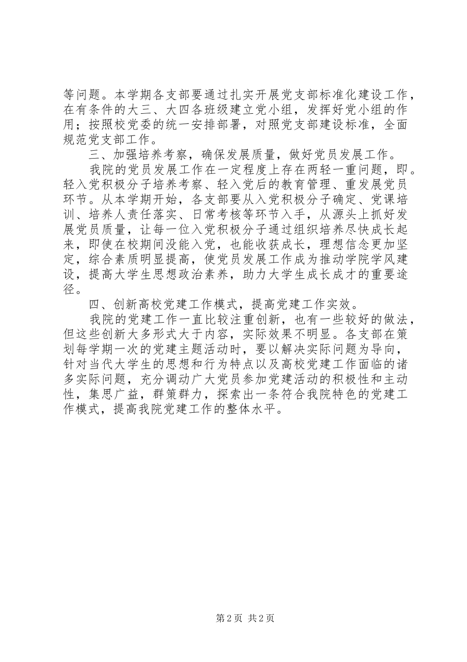 XX年学院党建工作计划范文_第2页