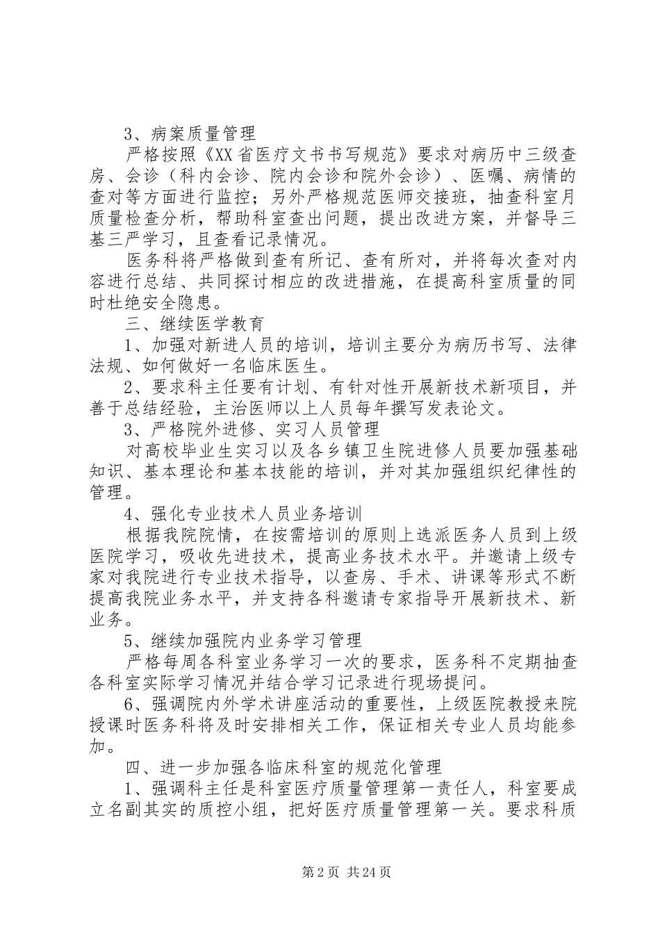 XX年医教科工作计划_第2页