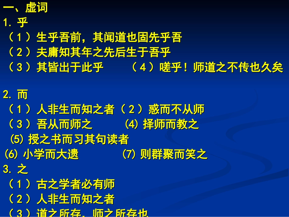 《师说》知识点整理_第1页